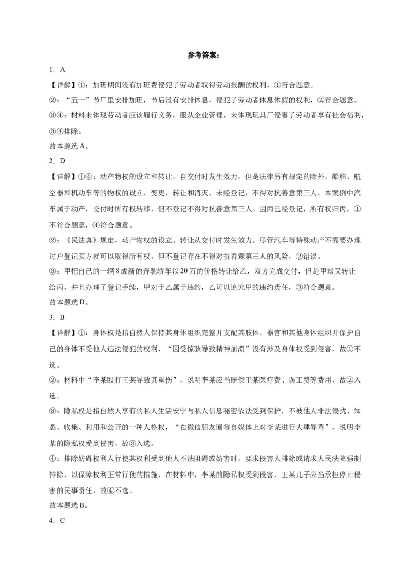 黑龙江省哈尔滨市第六中学2022-2023学年高三8月月考政治答案_8.2025政治总复习_政治高考模拟题_老高考_2023年_黑龙江省哈尔滨市第六中学2023届高三上学期8月月考政治