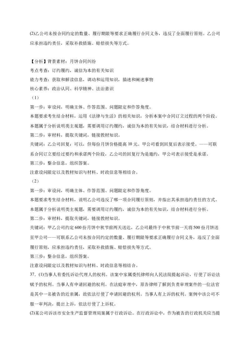 黑龙江省哈尔滨市第六中学2022-2023学年高三8月月考政治答案_8.2025政治总复习_政治高考模拟题_老高考_2023年_黑龙江省哈尔滨市第六中学2023届高三上学期8月月考政治