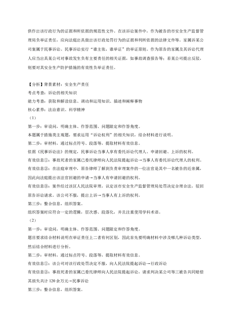 黑龙江省哈尔滨市第六中学2022-2023学年高三8月月考政治答案_8.2025政治总复习_政治高考模拟题_老高考_2023年_黑龙江省哈尔滨市第六中学2023届高三上学期8月月考政治