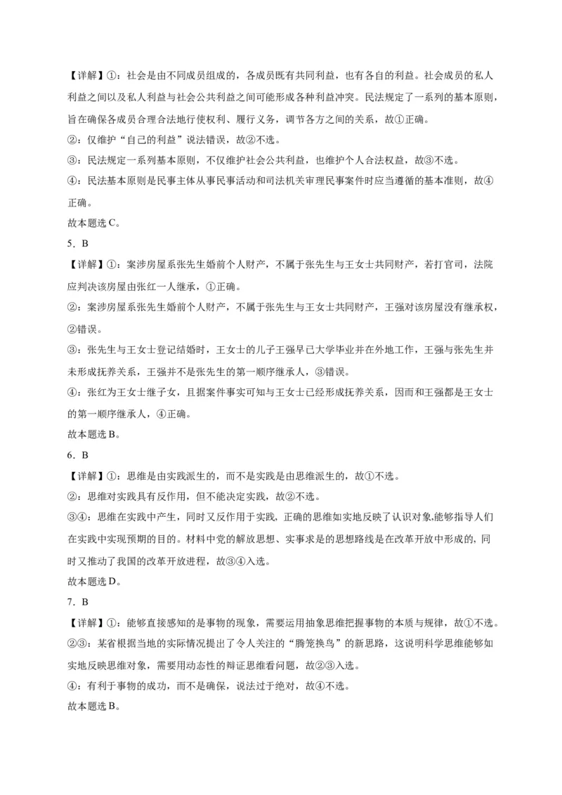 黑龙江省哈尔滨市第六中学2022-2023学年高三8月月考政治答案_8.2025政治总复习_政治高考模拟题_老高考_2023年_黑龙江省哈尔滨市第六中学2023届高三上学期8月月考政治