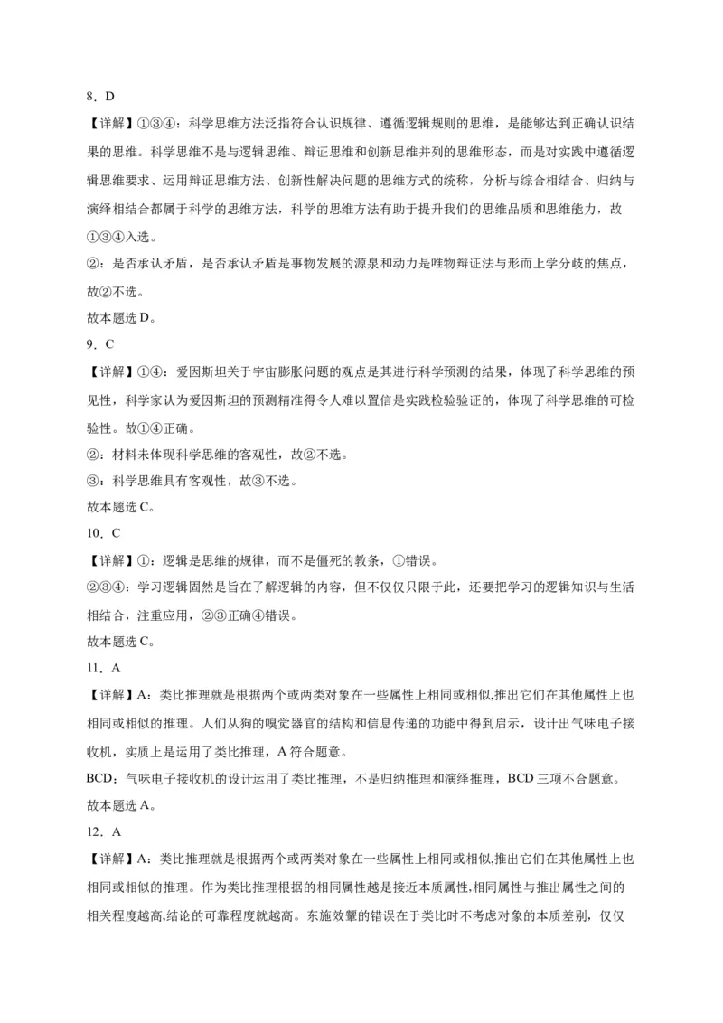 黑龙江省哈尔滨市第六中学2022-2023学年高三8月月考政治答案_8.2025政治总复习_政治高考模拟题_老高考_2023年_黑龙江省哈尔滨市第六中学2023届高三上学期8月月考政治