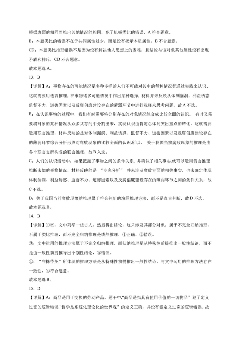 黑龙江省哈尔滨市第六中学2022-2023学年高三8月月考政治答案_8.2025政治总复习_政治高考模拟题_老高考_2023年_黑龙江省哈尔滨市第六中学2023届高三上学期8月月考政治