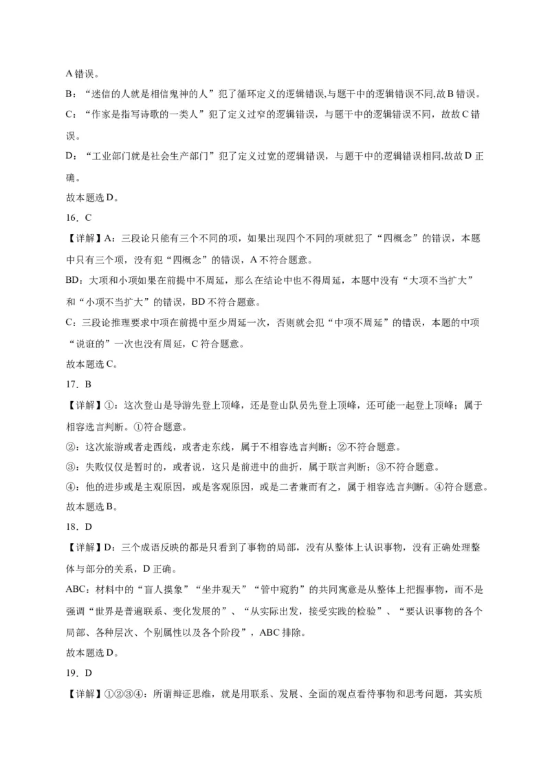 黑龙江省哈尔滨市第六中学2022-2023学年高三8月月考政治答案_8.2025政治总复习_政治高考模拟题_老高考_2023年_黑龙江省哈尔滨市第六中学2023届高三上学期8月月考政治