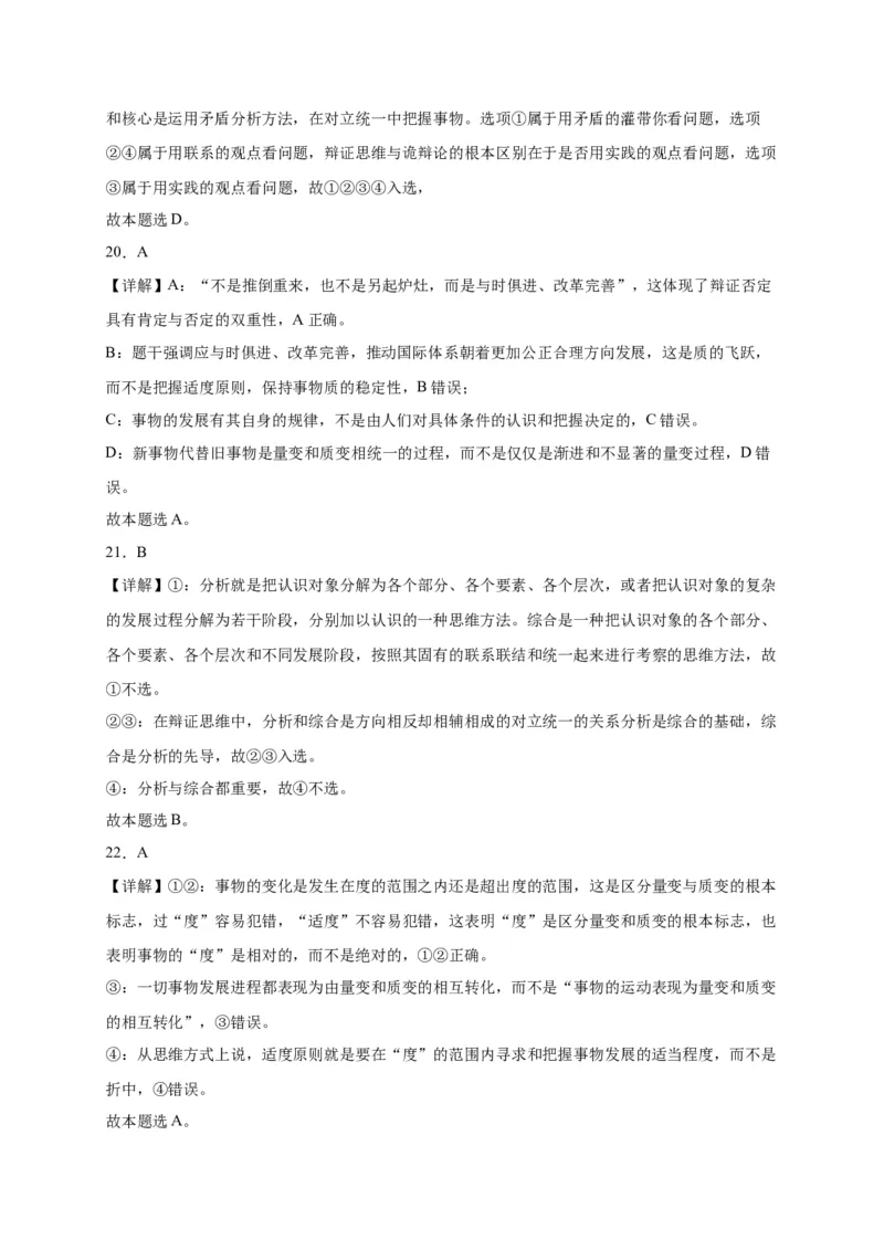 黑龙江省哈尔滨市第六中学2022-2023学年高三8月月考政治答案_8.2025政治总复习_政治高考模拟题_老高考_2023年_黑龙江省哈尔滨市第六中学2023届高三上学期8月月考政治