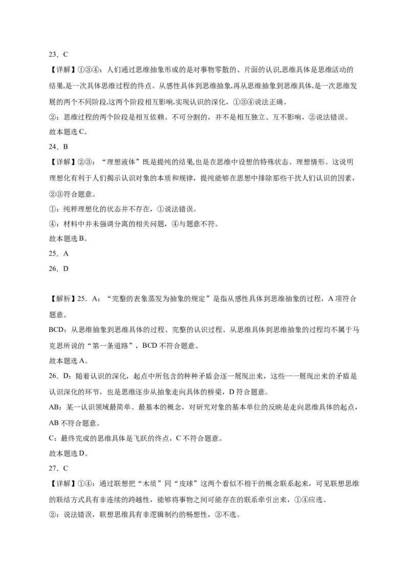 黑龙江省哈尔滨市第六中学2022-2023学年高三8月月考政治答案_8.2025政治总复习_政治高考模拟题_老高考_2023年_黑龙江省哈尔滨市第六中学2023届高三上学期8月月考政治