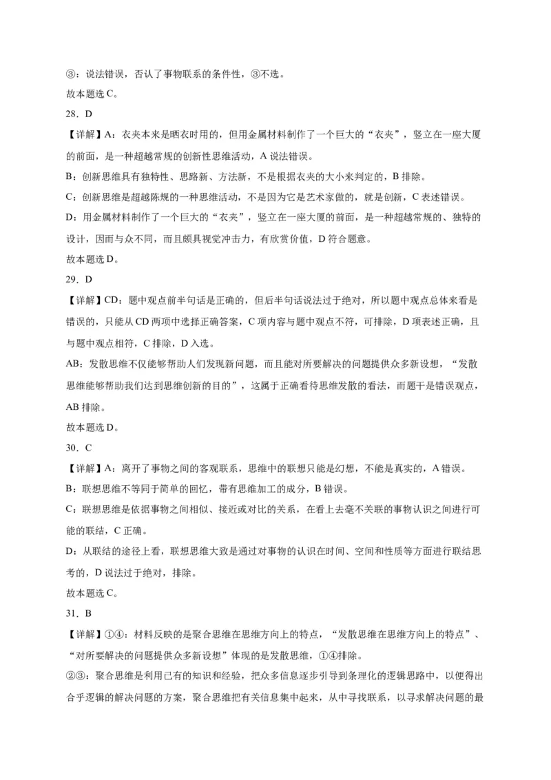 黑龙江省哈尔滨市第六中学2022-2023学年高三8月月考政治答案_8.2025政治总复习_政治高考模拟题_老高考_2023年_黑龙江省哈尔滨市第六中学2023届高三上学期8月月考政治