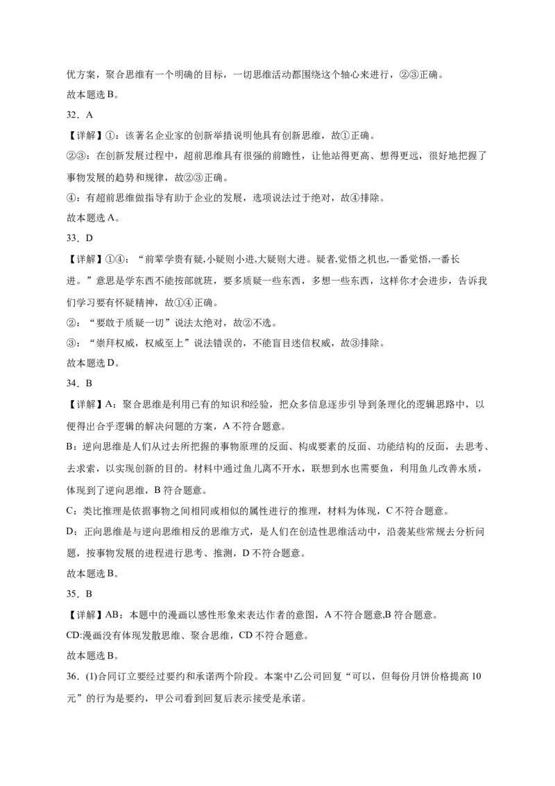 黑龙江省哈尔滨市第六中学2022-2023学年高三8月月考政治答案_8.2025政治总复习_政治高考模拟题_老高考_2023年_黑龙江省哈尔滨市第六中学2023届高三上学期8月月考政治
