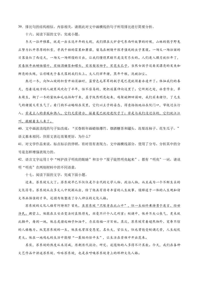 专题26语言的表达效果类新题型（练习）-2024年高考语文二轮复习讲练测（新教材新高考）(原卷版)(1)_1.2025语文总复习_2024年新高考资料_2.2024二轮复习