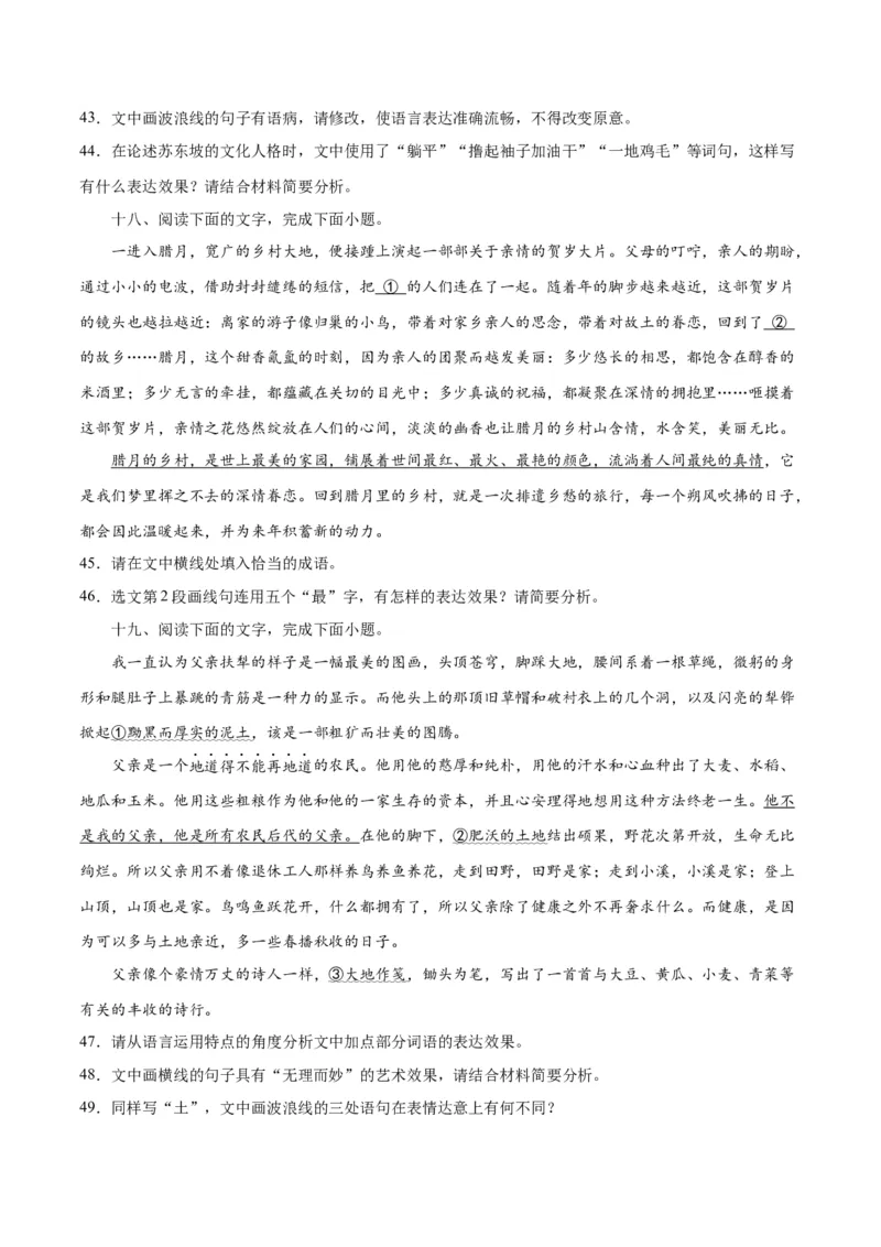 专题26语言的表达效果类新题型（练习）-2024年高考语文二轮复习讲练测（新教材新高考）(原卷版)(1)_1.2025语文总复习_2024年新高考资料_2.2024二轮复习