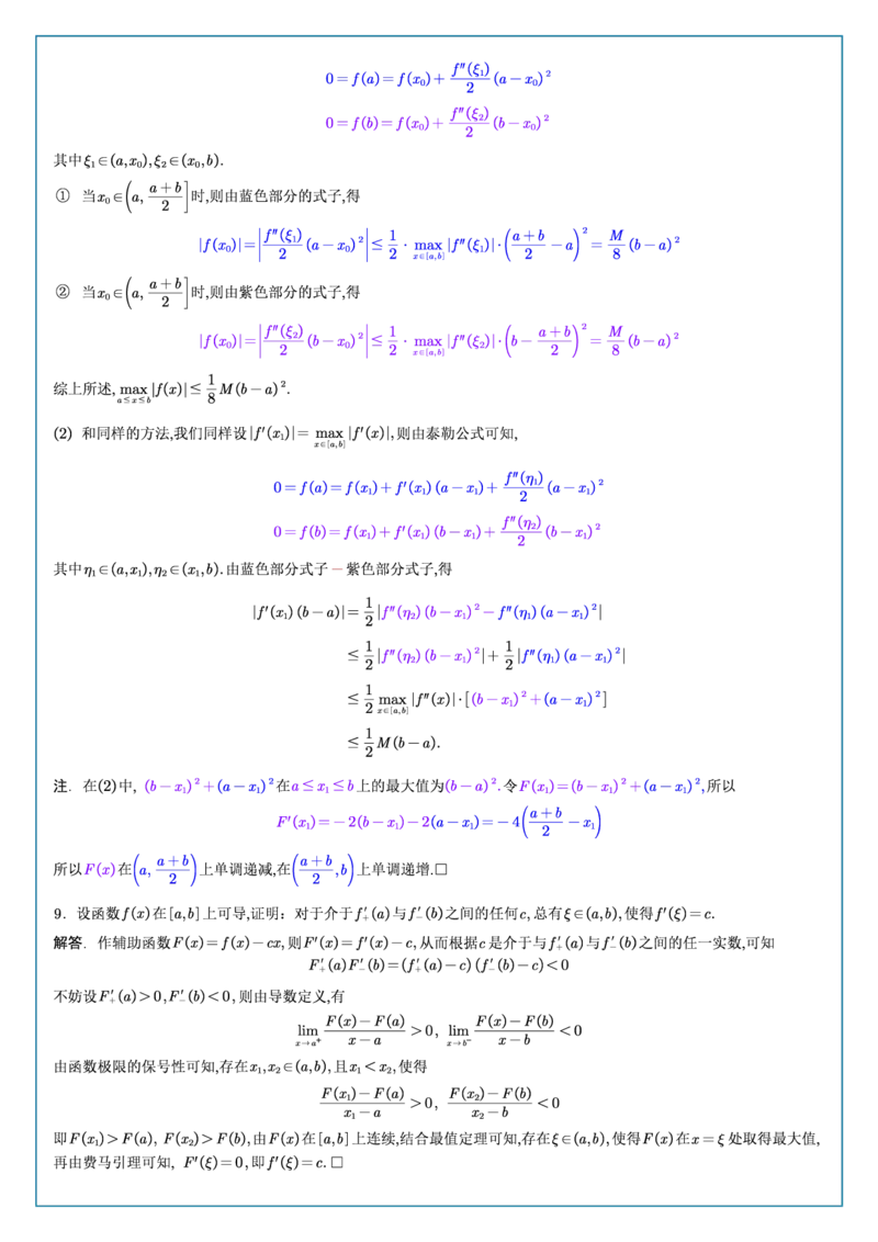 高数2-5综合测试答案_考研_数学_04.武忠祥_25武忠祥《学习包》答案_02.强化班学习包_00.高数学习包自制答案