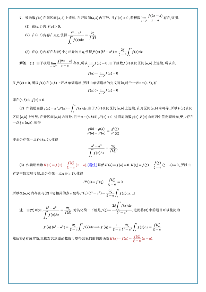 高数2-5综合测试答案_考研_数学_04.武忠祥_25武忠祥《学习包》答案_02.强化班学习包_00.高数学习包自制答案
