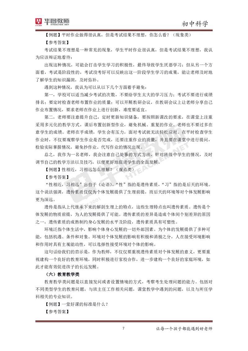 初中科学更多资料加入._教资初高中_教资面试2025教资面试备考资料合集_教资面试资料合集_3、教资面试资料包大全_19中小学教师资格面试试库宝书_21年版本--赠送