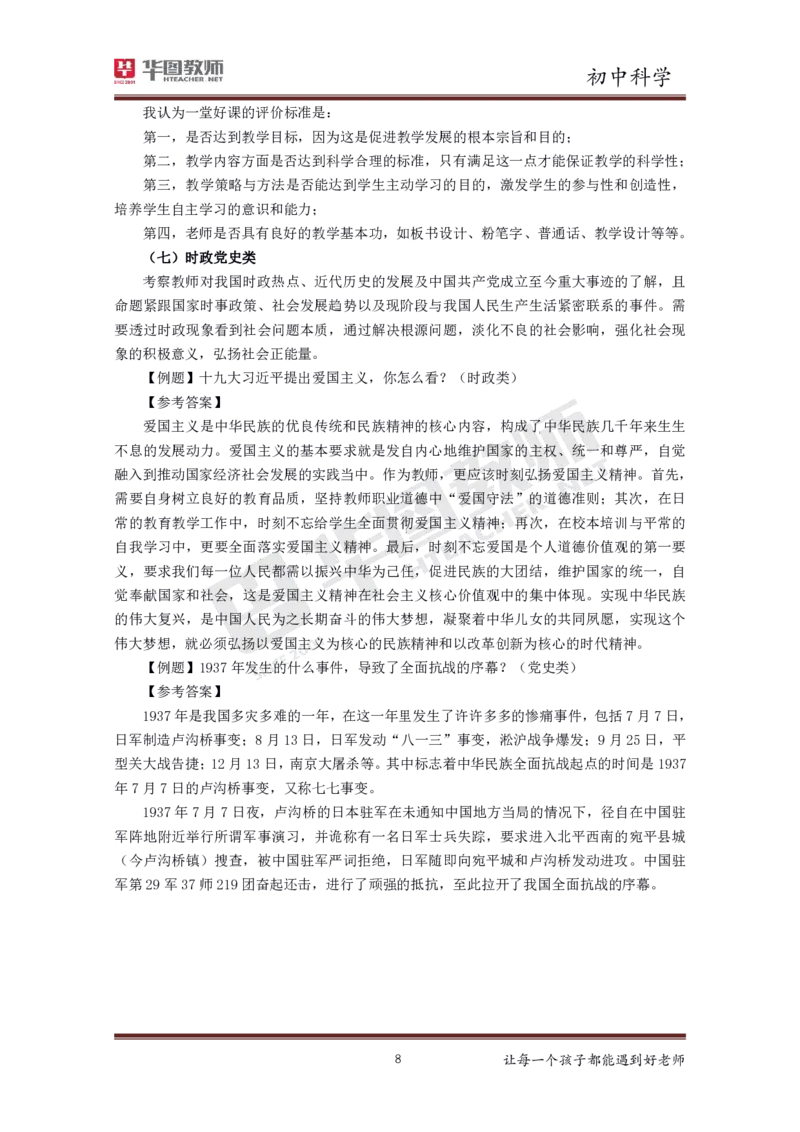 初中科学更多资料加入._教资初高中_教资面试2025教资面试备考资料合集_教资面试资料合集_3、教资面试资料包大全_19中小学教师资格面试试库宝书_21年版本--赠送