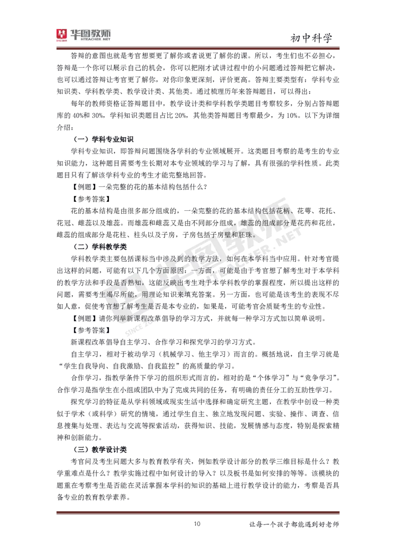 初中科学更多资料加入._教资初高中_教资面试2025教资面试备考资料合集_教资面试资料合集_3、教资面试资料包大全_19中小学教师资格面试试库宝书_21年版本--赠送