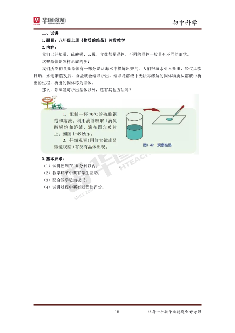 初中科学更多资料加入._教资初高中_教资面试2025教资面试备考资料合集_教资面试资料合集_3、教资面试资料包大全_19中小学教师资格面试试库宝书_21年版本--赠送