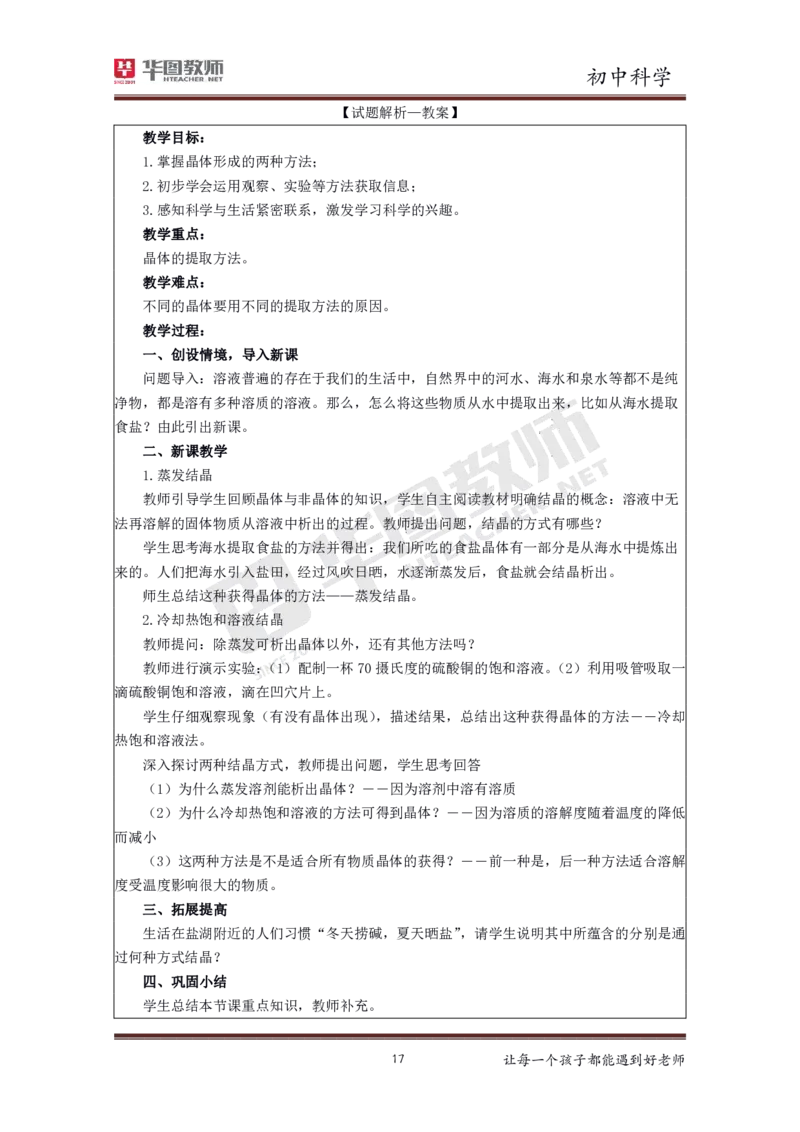 初中科学更多资料加入._教资初高中_教资面试2025教资面试备考资料合集_教资面试资料合集_3、教资面试资料包大全_19中小学教师资格面试试库宝书_21年版本--赠送