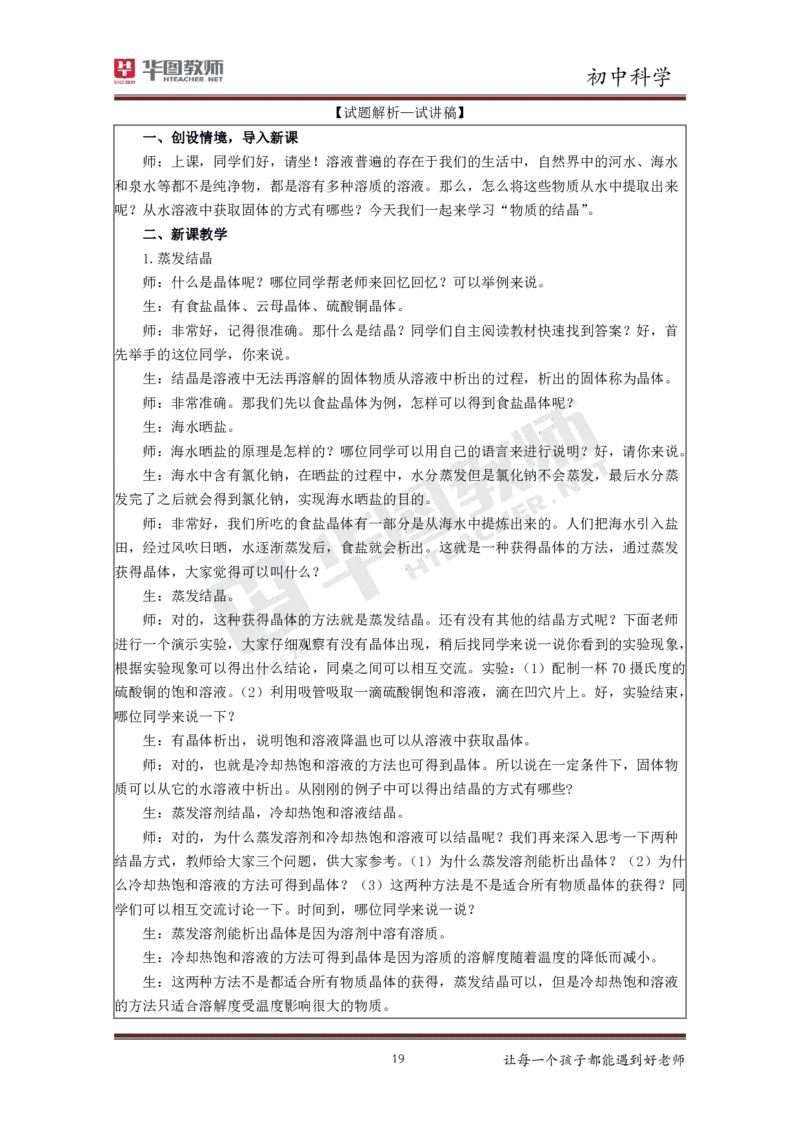 初中科学更多资料加入._教资初高中_教资面试2025教资面试备考资料合集_教资面试资料合集_3、教资面试资料包大全_19中小学教师资格面试试库宝书_21年版本--赠送