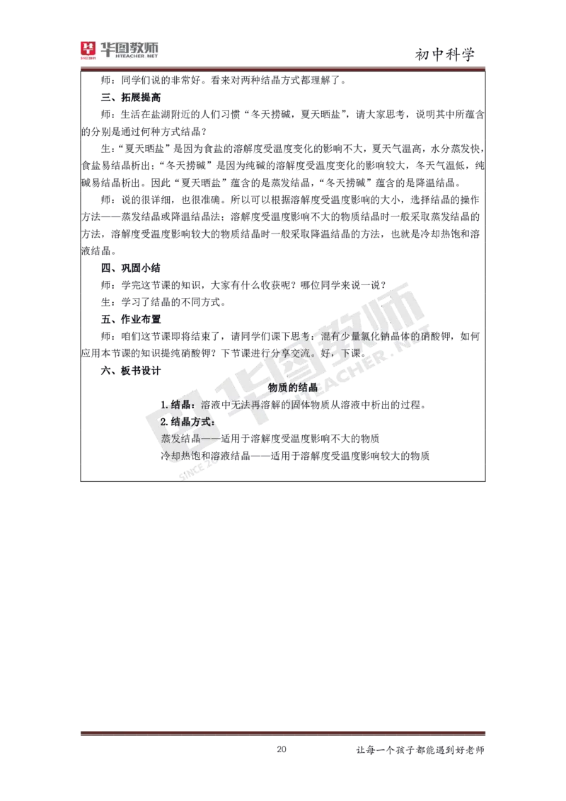 初中科学更多资料加入._教资初高中_教资面试2025教资面试备考资料合集_教资面试资料合集_3、教资面试资料包大全_19中小学教师资格面试试库宝书_21年版本--赠送