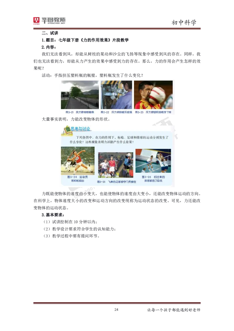 初中科学更多资料加入._教资初高中_教资面试2025教资面试备考资料合集_教资面试资料合集_3、教资面试资料包大全_19中小学教师资格面试试库宝书_21年版本--赠送