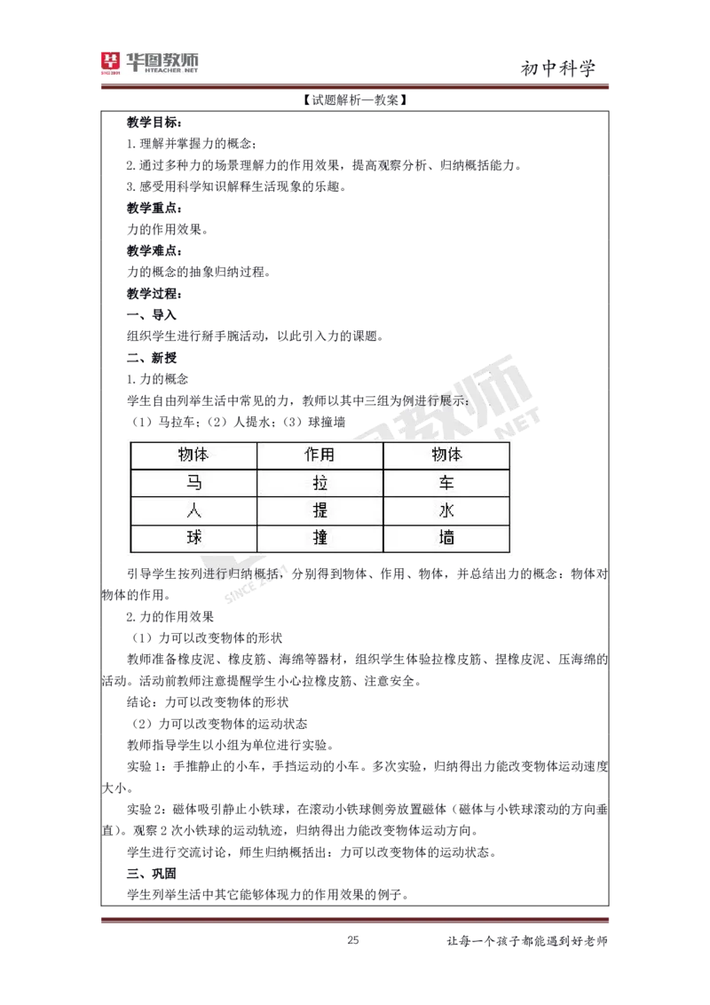 初中科学更多资料加入._教资初高中_教资面试2025教资面试备考资料合集_教资面试资料合集_3、教资面试资料包大全_19中小学教师资格面试试库宝书_21年版本--赠送