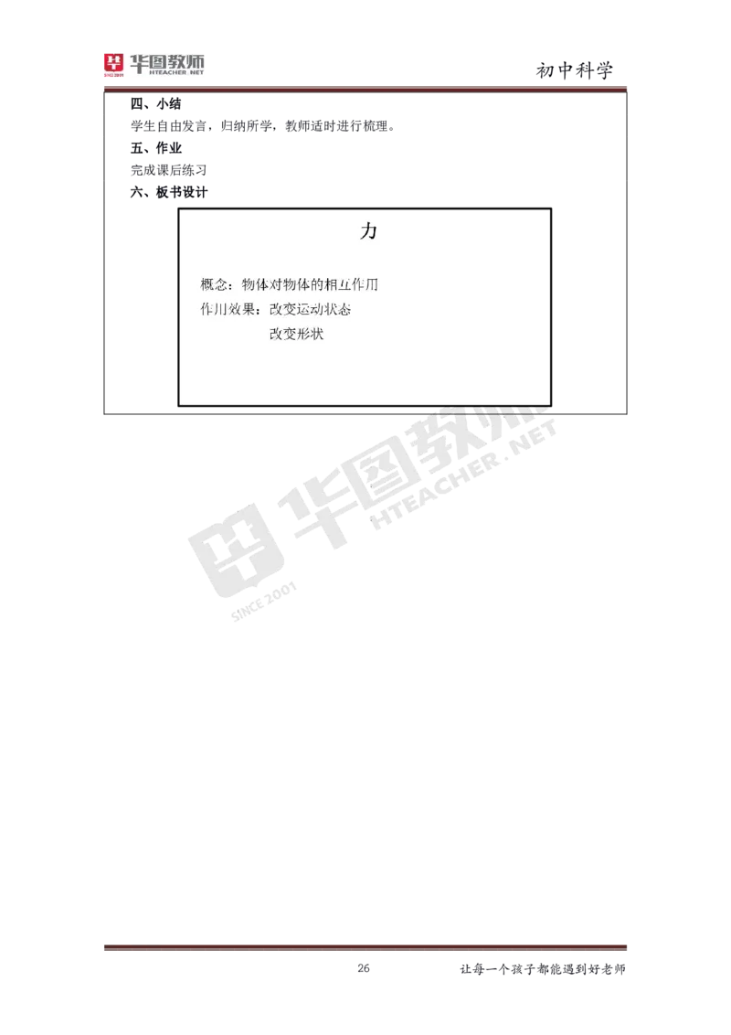 初中科学更多资料加入._教资初高中_教资面试2025教资面试备考资料合集_教资面试资料合集_3、教资面试资料包大全_19中小学教师资格面试试库宝书_21年版本--赠送