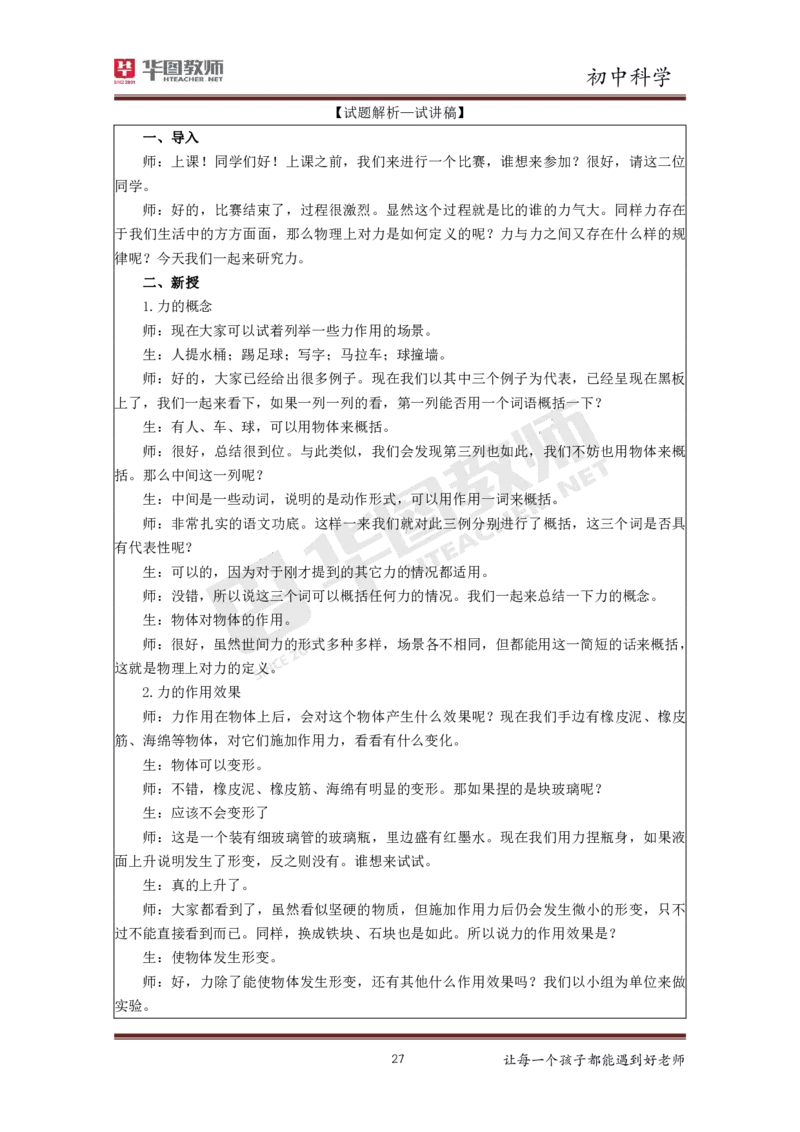 初中科学更多资料加入._教资初高中_教资面试2025教资面试备考资料合集_教资面试资料合集_3、教资面试资料包大全_19中小学教师资格面试试库宝书_21年版本--赠送