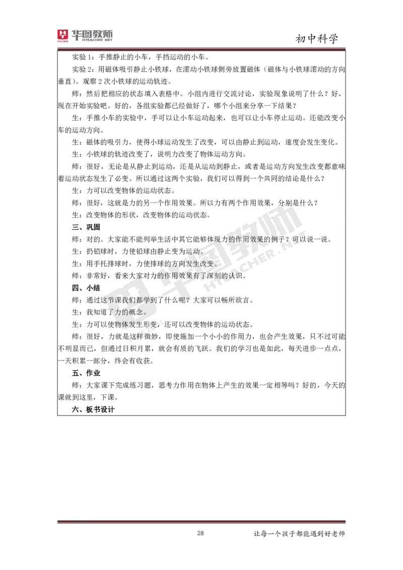 初中科学更多资料加入._教资初高中_教资面试2025教资面试备考资料合集_教资面试资料合集_3、教资面试资料包大全_19中小学教师资格面试试库宝书_21年版本--赠送