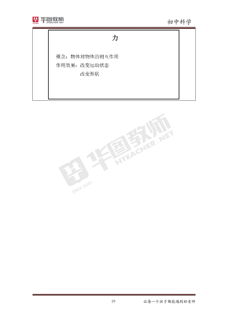 初中科学更多资料加入._教资初高中_教资面试2025教资面试备考资料合集_教资面试资料合集_3、教资面试资料包大全_19中小学教师资格面试试库宝书_21年版本--赠送