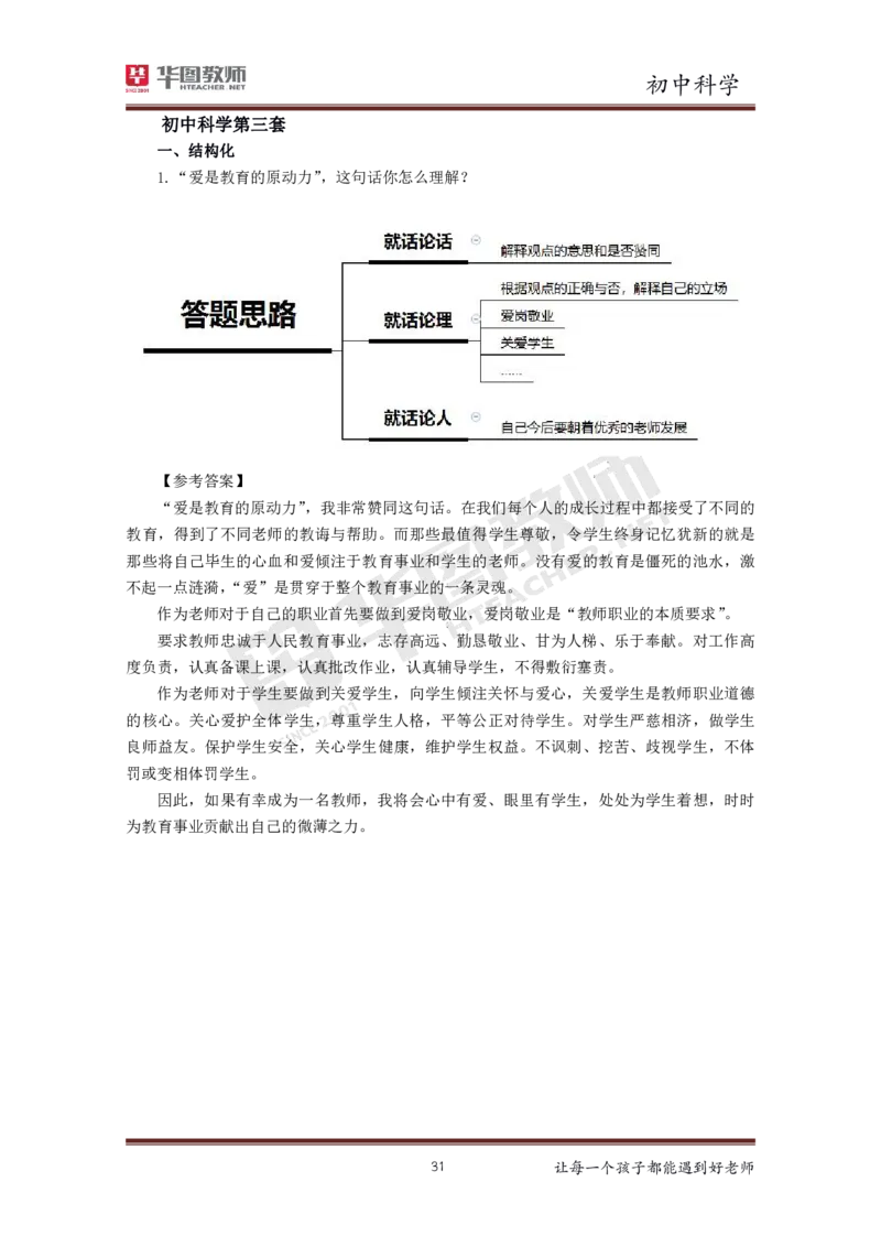 初中科学更多资料加入._教资初高中_教资面试2025教资面试备考资料合集_教资面试资料合集_3、教资面试资料包大全_19中小学教师资格面试试库宝书_21年版本--赠送