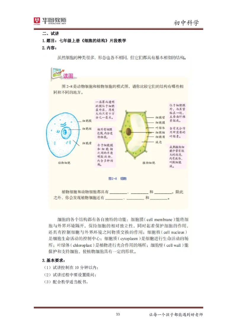 初中科学更多资料加入._教资初高中_教资面试2025教资面试备考资料合集_教资面试资料合集_3、教资面试资料包大全_19中小学教师资格面试试库宝书_21年版本--赠送