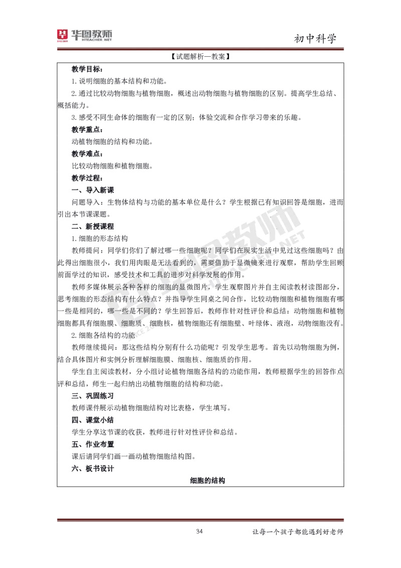 初中科学更多资料加入._教资初高中_教资面试2025教资面试备考资料合集_教资面试资料合集_3、教资面试资料包大全_19中小学教师资格面试试库宝书_21年版本--赠送