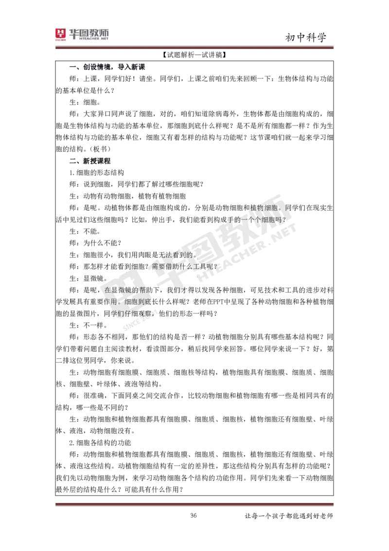 初中科学更多资料加入._教资初高中_教资面试2025教资面试备考资料合集_教资面试资料合集_3、教资面试资料包大全_19中小学教师资格面试试库宝书_21年版本--赠送