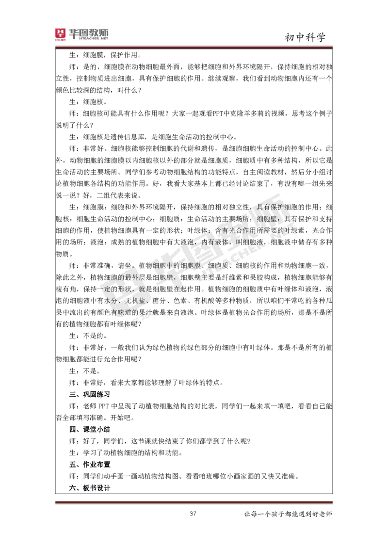 初中科学更多资料加入._教资初高中_教资面试2025教资面试备考资料合集_教资面试资料合集_3、教资面试资料包大全_19中小学教师资格面试试库宝书_21年版本--赠送