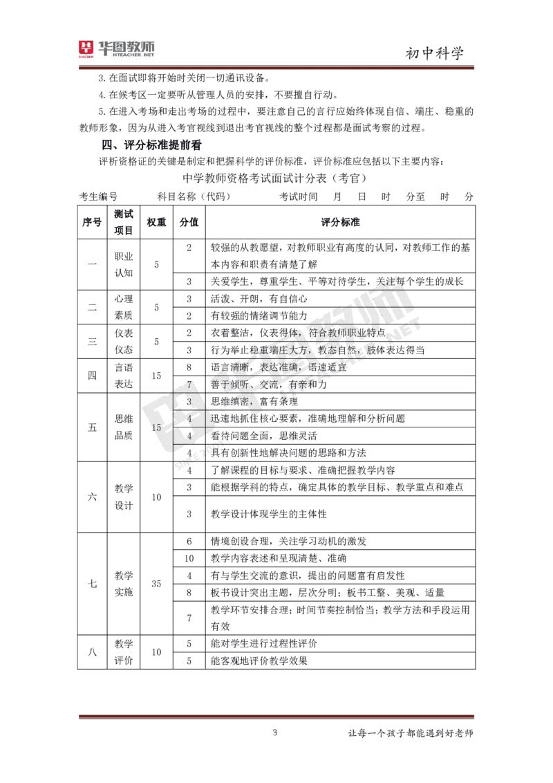 初中科学更多资料加入._教资初高中_教资面试2025教资面试备考资料合集_教资面试资料合集_3、教资面试资料包大全_19中小学教师资格面试试库宝书_21年版本--赠送