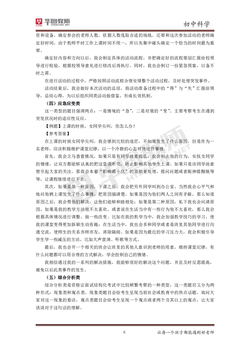 初中科学更多资料加入._教资初高中_教资面试2025教资面试备考资料合集_教资面试资料合集_3、教资面试资料包大全_19中小学教师资格面试试库宝书_21年版本--赠送