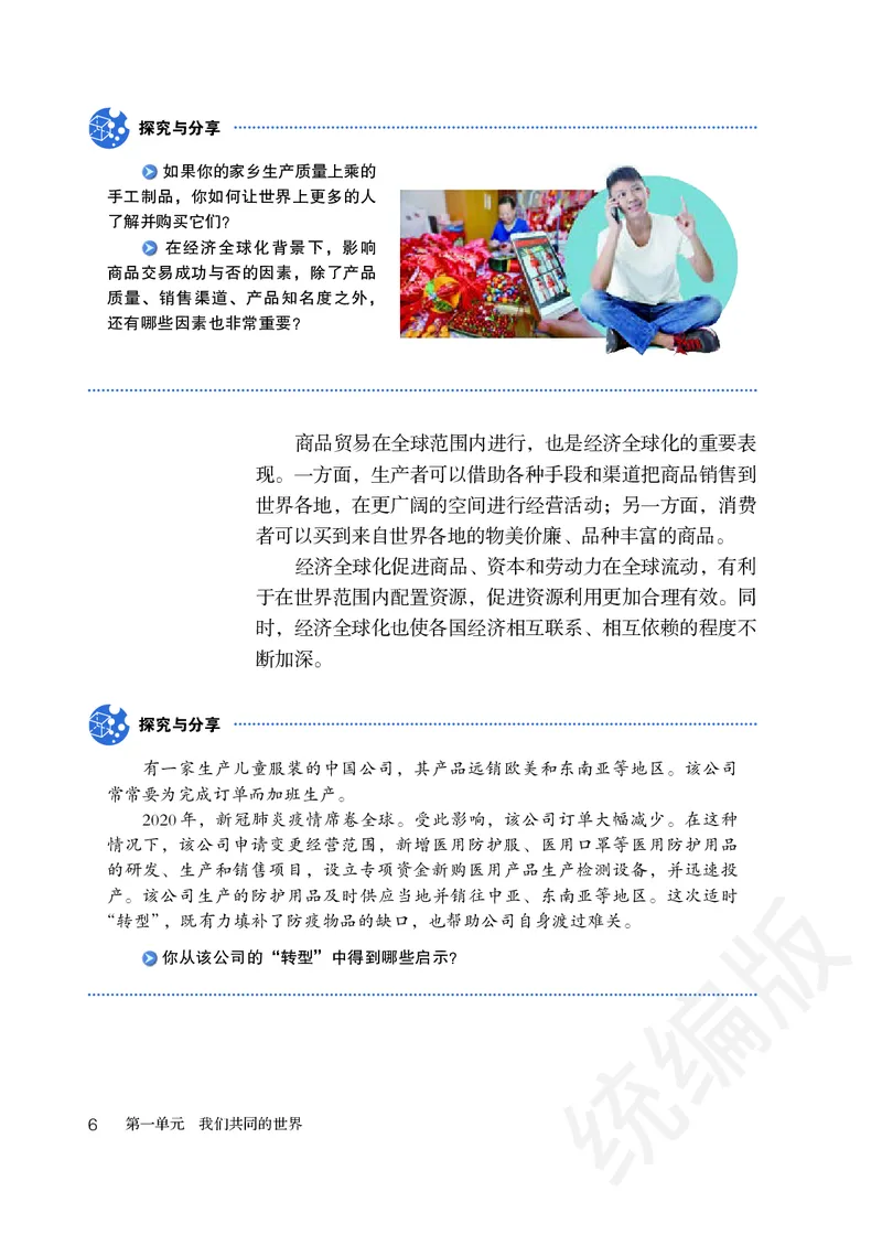 初中三年级下册道法_教资初高中_教资面试2025教资面试备考资料合集_教资面试资料合集_3、教资面试资料包大全_45大圣中小幼面试资料包_初中_政治_初中道德与法治电子课本