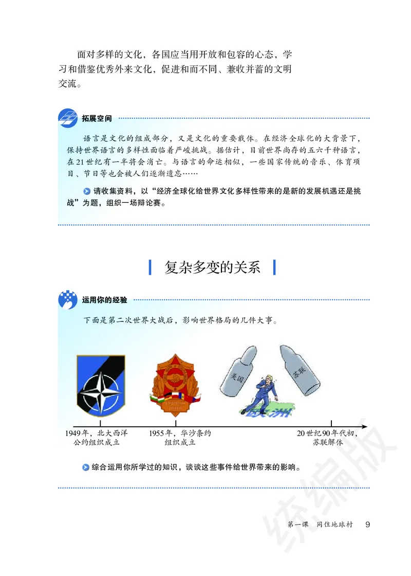 初中三年级下册道法_教资初高中_教资面试2025教资面试备考资料合集_教资面试资料合集_3、教资面试资料包大全_45大圣中小幼面试资料包_初中_政治_初中道德与法治电子课本