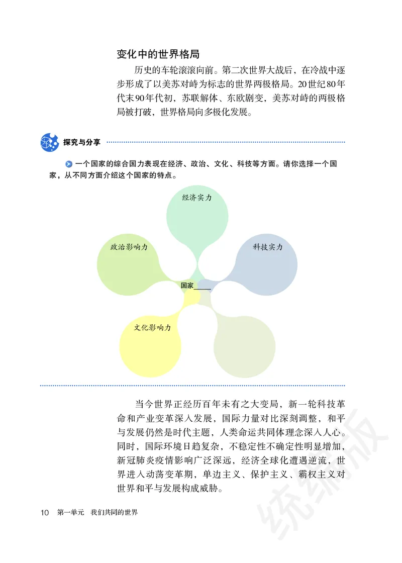 初中三年级下册道法_教资初高中_教资面试2025教资面试备考资料合集_教资面试资料合集_3、教资面试资料包大全_45大圣中小幼面试资料包_初中_政治_初中道德与法治电子课本