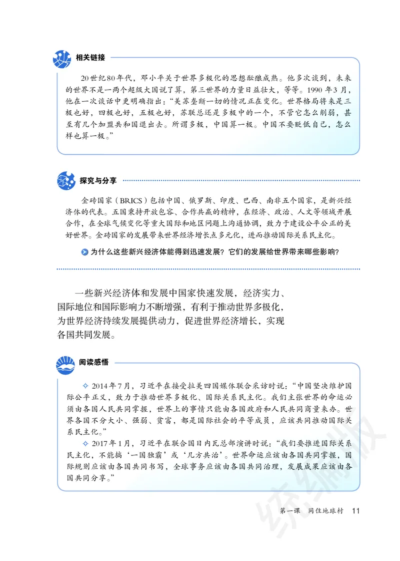 初中三年级下册道法_教资初高中_教资面试2025教资面试备考资料合集_教资面试资料合集_3、教资面试资料包大全_45大圣中小幼面试资料包_初中_政治_初中道德与法治电子课本