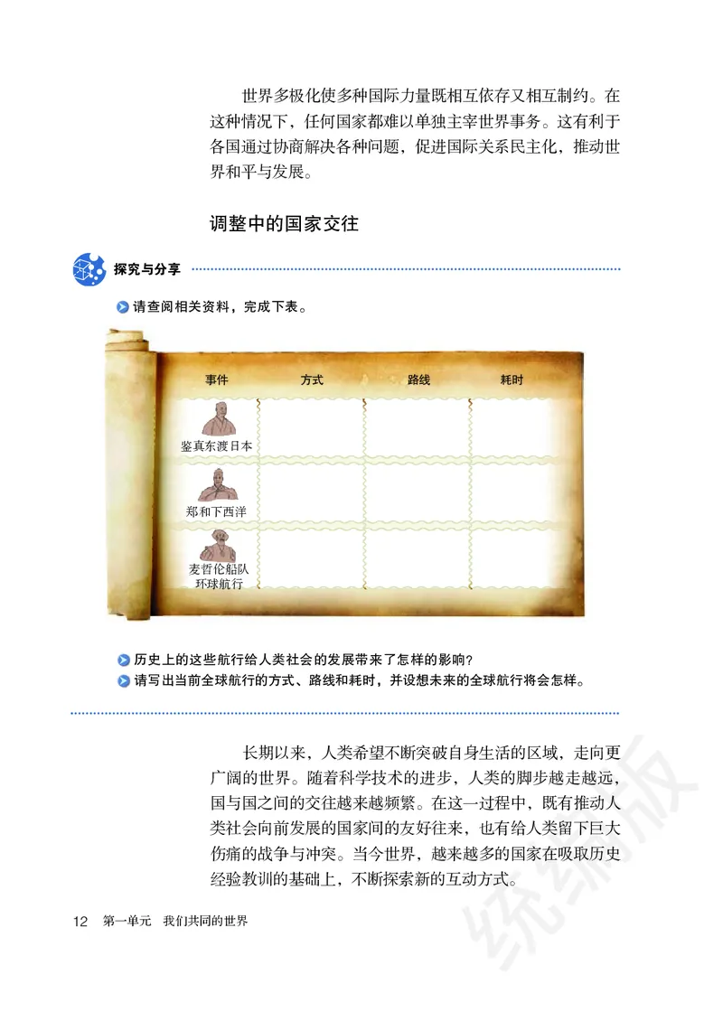 初中三年级下册道法_教资初高中_教资面试2025教资面试备考资料合集_教资面试资料合集_3、教资面试资料包大全_45大圣中小幼面试资料包_初中_政治_初中道德与法治电子课本