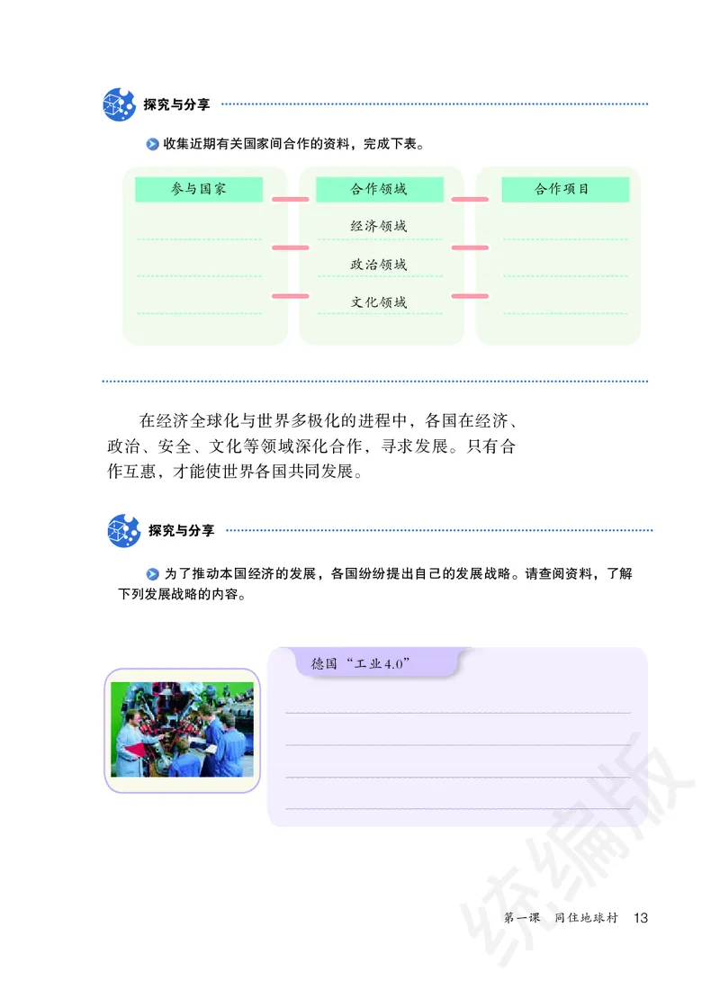 初中三年级下册道法_教资初高中_教资面试2025教资面试备考资料合集_教资面试资料合集_3、教资面试资料包大全_45大圣中小幼面试资料包_初中_政治_初中道德与法治电子课本