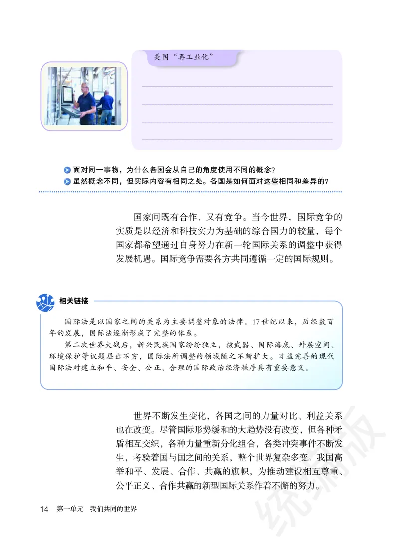 初中三年级下册道法_教资初高中_教资面试2025教资面试备考资料合集_教资面试资料合集_3、教资面试资料包大全_45大圣中小幼面试资料包_初中_政治_初中道德与法治电子课本