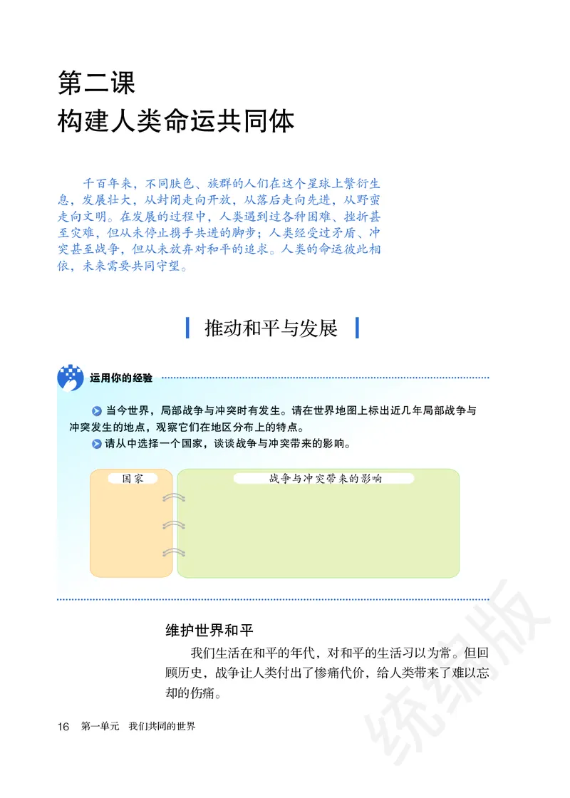 初中三年级下册道法_教资初高中_教资面试2025教资面试备考资料合集_教资面试资料合集_3、教资面试资料包大全_45大圣中小幼面试资料包_初中_政治_初中道德与法治电子课本