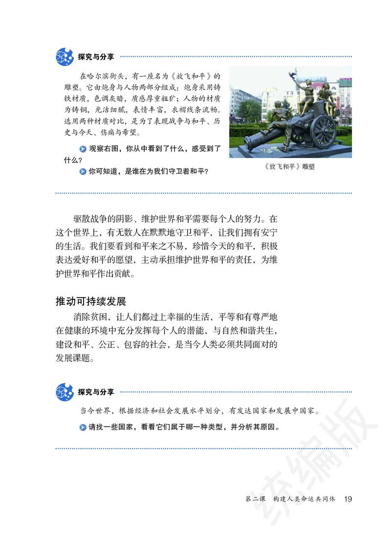 初中三年级下册道法_教资初高中_教资面试2025教资面试备考资料合集_教资面试资料合集_3、教资面试资料包大全_45大圣中小幼面试资料包_初中_政治_初中道德与法治电子课本