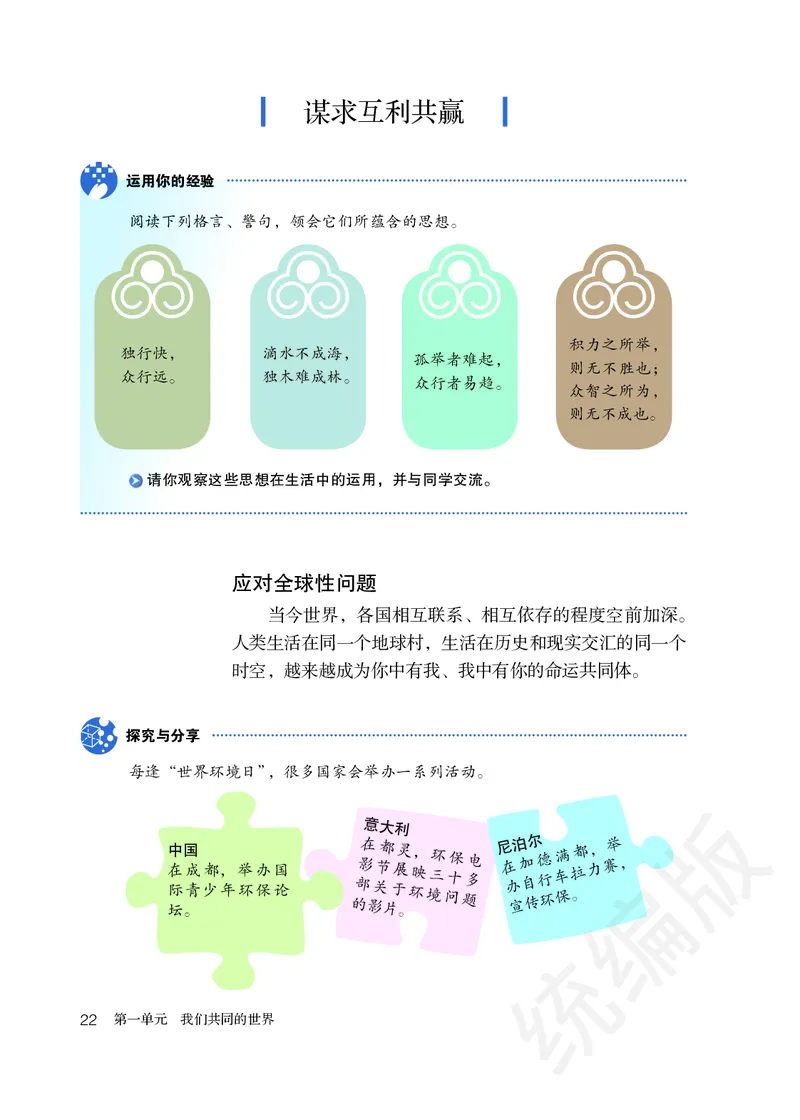 初中三年级下册道法_教资初高中_教资面试2025教资面试备考资料合集_教资面试资料合集_3、教资面试资料包大全_45大圣中小幼面试资料包_初中_政治_初中道德与法治电子课本