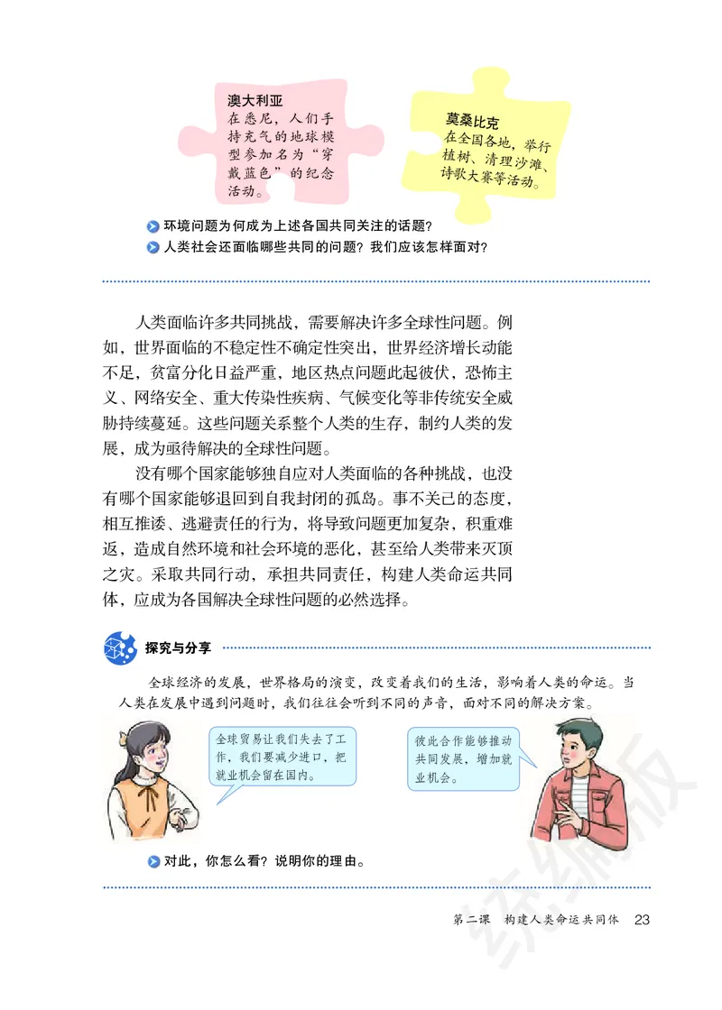 初中三年级下册道法_教资初高中_教资面试2025教资面试备考资料合集_教资面试资料合集_3、教资面试资料包大全_45大圣中小幼面试资料包_初中_政治_初中道德与法治电子课本
