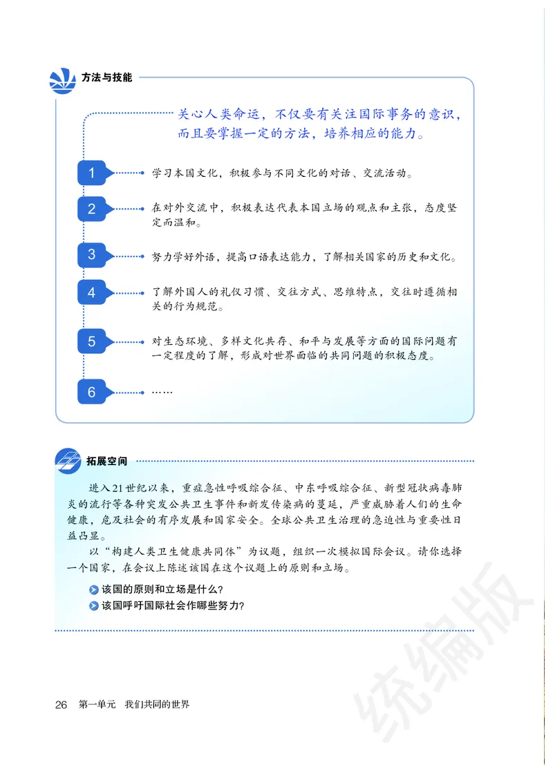 初中三年级下册道法_教资初高中_教资面试2025教资面试备考资料合集_教资面试资料合集_3、教资面试资料包大全_45大圣中小幼面试资料包_初中_政治_初中道德与法治电子课本