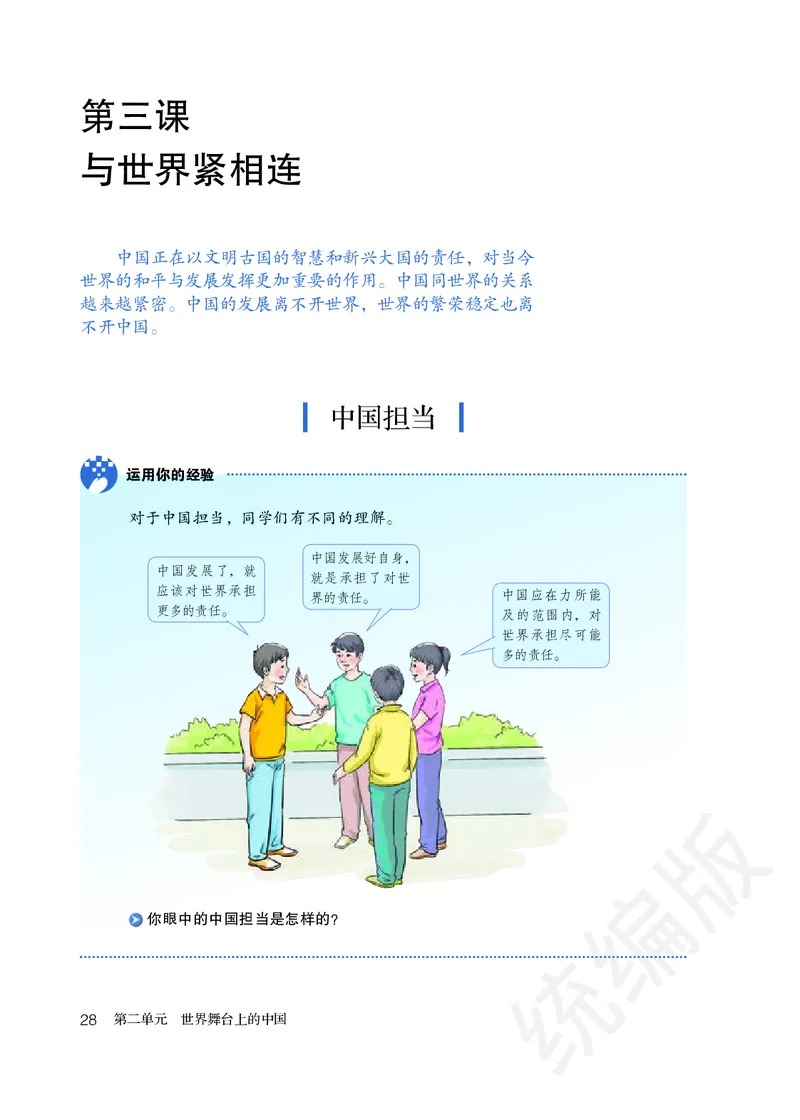 初中三年级下册道法_教资初高中_教资面试2025教资面试备考资料合集_教资面试资料合集_3、教资面试资料包大全_45大圣中小幼面试资料包_初中_政治_初中道德与法治电子课本