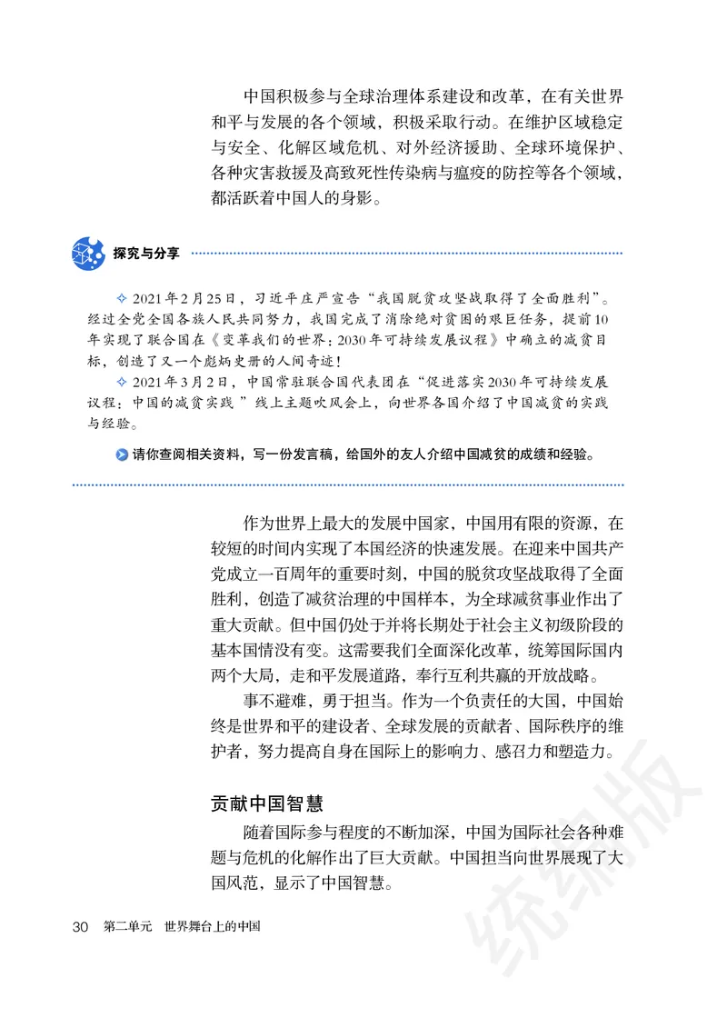 初中三年级下册道法_教资初高中_教资面试2025教资面试备考资料合集_教资面试资料合集_3、教资面试资料包大全_45大圣中小幼面试资料包_初中_政治_初中道德与法治电子课本