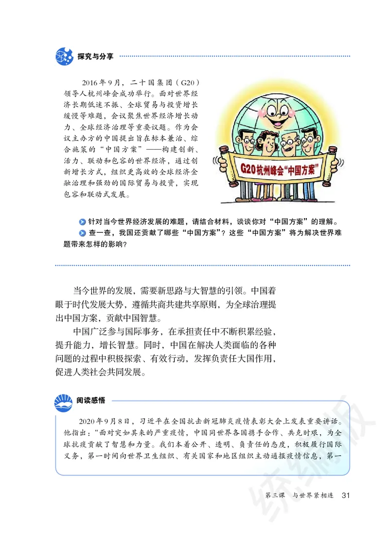 初中三年级下册道法_教资初高中_教资面试2025教资面试备考资料合集_教资面试资料合集_3、教资面试资料包大全_45大圣中小幼面试资料包_初中_政治_初中道德与法治电子课本